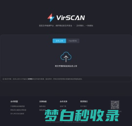 VirScan - 多引擎文件在线检测平台