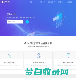 企业级智慧云通信服务商-亿美软通_短信平台_短信验证码接口