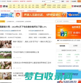 猪易网_猪e网_养猪网，让养猪更简单，更高效，更快乐！猪易通APP-300万养猪人都在用的APP