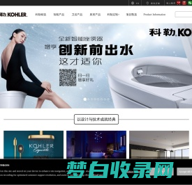 科勒中国官方网站 KOHLER China_国际著名卫浴橱柜领先品牌