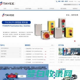 天逸电器TAYEE＿安全，值得信赖