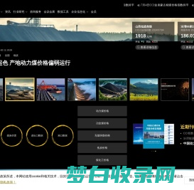 煤炭资源网 - 行业资讯、行情价格、数据分析 - 煤炭焦炭市场领先平台