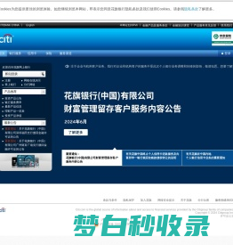 花旗银行(CitiBank)中国官网-信用卡-理财-存款-贷款-保险