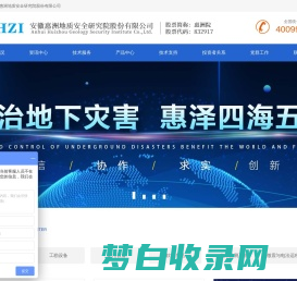 物探_轨迹仪_探水仪-安徽惠洲地质安全研究院股份有限公司 官网