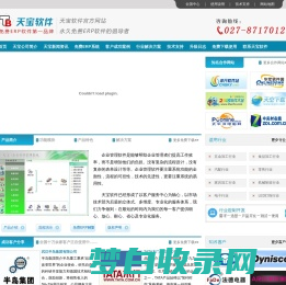 免费ERP|免费ERP软件|免费ERP系统|永久免费ERP|免费ERP下载|武汉天宝软件有限公司