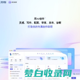 讯飞绘文_一站式AIGC内容运营平台