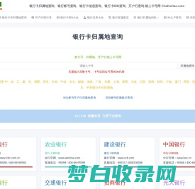 银行卡号归属地查询_开户行联行号查询_银行卡号归属地数据_2024银行卡BIN表(源鸿信息技术)提供
