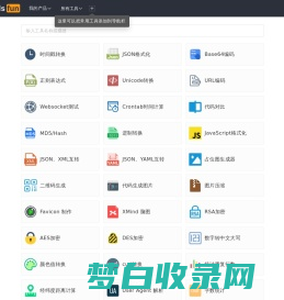 在线工具箱 - 要你命3000 - 云科信息工具集