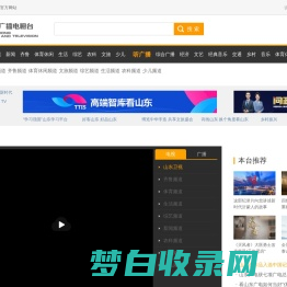 山东网络台_齐鲁网_山东广播电视台主办