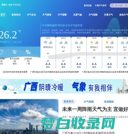 广西天气首页-广西天气网- 中国天气网—广西天气预报权威发布—广西天气官方预报—广西天气预报查询
