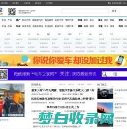 电车之家_领先的电动汽车及新能源汽车行业门户网站