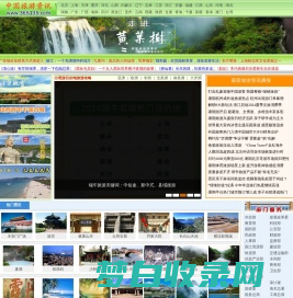 中国旅游资讯网365135.COM_中国旅游门户第一网【华鉴网络旗下网站】