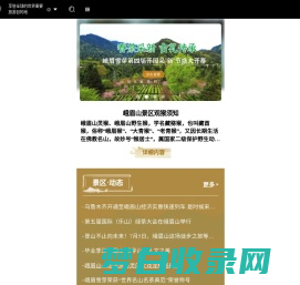 峨眉山旅游网