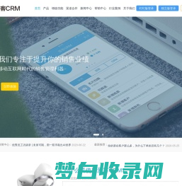 crm客户关系管理系统,销售管理系统,crm系统,在线crm,移动crm系统  -  爱客crm