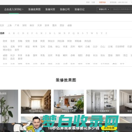 土巴兔装修网-家居室内装修设计_全屋家装设计_装修装饰公司