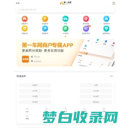 二手车-二手车交易市场-二手车交易平台-第一车网