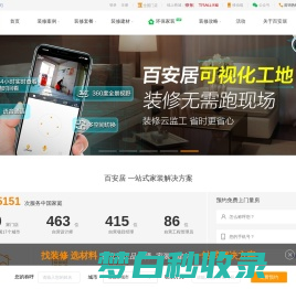 装修,建材,家居家具团购一体化的家装平台-百安居装修网