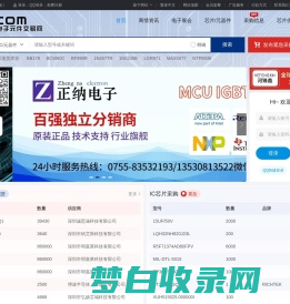 IC芯片采购_电子元器件IC网上交易平台-114IC电子网