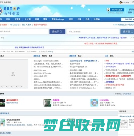 EETOP 创芯网论坛-中国著名的集成电路设计论坛、IC设计论坛、半导体论坛、微电子论坛，广受欢迎的专业电子论坛! -