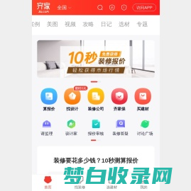 齐家网-装修,建材团购,家居家具团购为一体的家装平台
