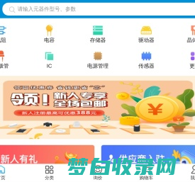 电子元器件采购网_电子元器件网上商城 - 深铭易购