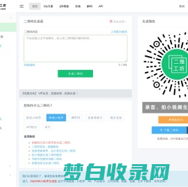 在线二维码生成器  ~ 二维工坊