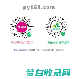 番禺168网_番禺社区网_兼职零工招聘_广州番禺分类信息_Py168.com