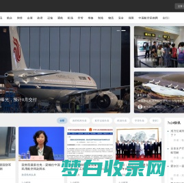 中国民用航空网