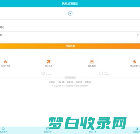 飞机票网上订票_161580飞机票查询预订_网上订机票【民航在线】