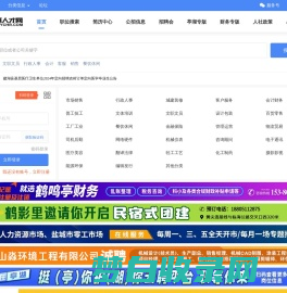 盐城人才网欢迎您!---YCHR.COM是盐城市网络招聘人才网站,也是地区发展较早规模较大的人才网站,每天有3万人的流量来求职与招聘,已成功为全市50000多家公司招聘到适合的优秀的人才,欢迎你的加入!