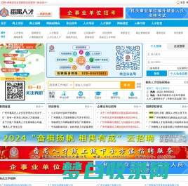 番禺人才网 服务社会，服务人才 | 致力发挥政府人才管理职能