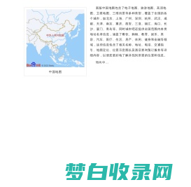 中国地图,中国电子地图,中国街景地图,中国旅游地图,中国卫星地图(2023年9月新版)-城市吧