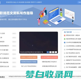 求职指南_职场范文资料写作指导_职场范文网