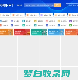 PPT模板_PPT模板免费下载_免费PPT模板下载 - 【爱PPT】