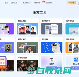 改图鸭-在线图片压缩、图片编辑、图片格式转换工具