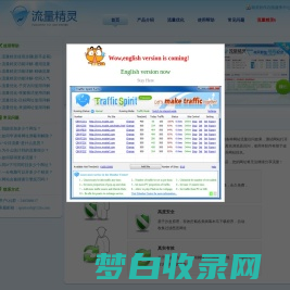 流量精灵-SEO工具软件_站长工具_网站推广工具_网站测试工具_网站优化工具