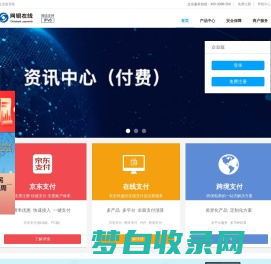 在线快捷支付 网上安全支付  第三方支付 网银在线