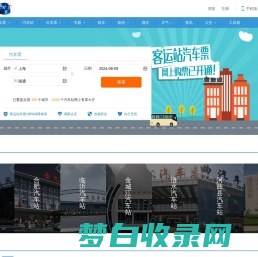 长途汽车查询|长途汽车时刻表|长途汽车票查询|客运站查询