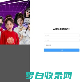 云裳织里管理后台
