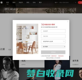 设计本-室内设计师网_室内设计联盟_装修设计公司大全