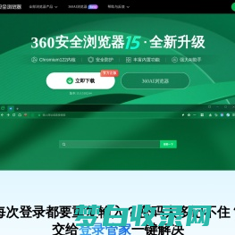 360安全浏览器-全面保护上网安全，4亿用户共同选择