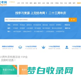 无忧考网-找学习资源，上无忧考网！