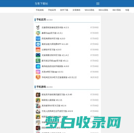 系统之家_Win10系统_Windows7旗舰版_Win11系统-当客下载站