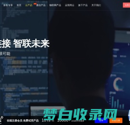 千层云 -国内领先的云计算_通信_物联网软硬件解决方案平台！