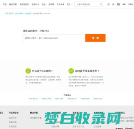 whois查询_域名查询_域名交易_阿里云企航(原万网)-阿里云