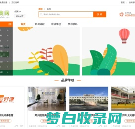 培训_培训网-返学费网