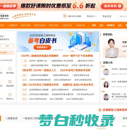 建设工程教育网_二建培训_一级建造师培训_一级造价师培训_监理工程师培训_咨询工程师培训