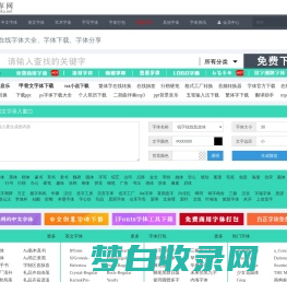 字库网-在线字体大全-字体下载-商业授权-字体转换