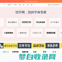 找字网_免费字体下载、字体在线商用授权、ttf字体分享、专业字体网站！