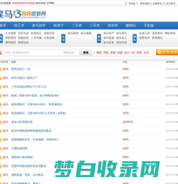侯马588信息网 侯马信息类网站